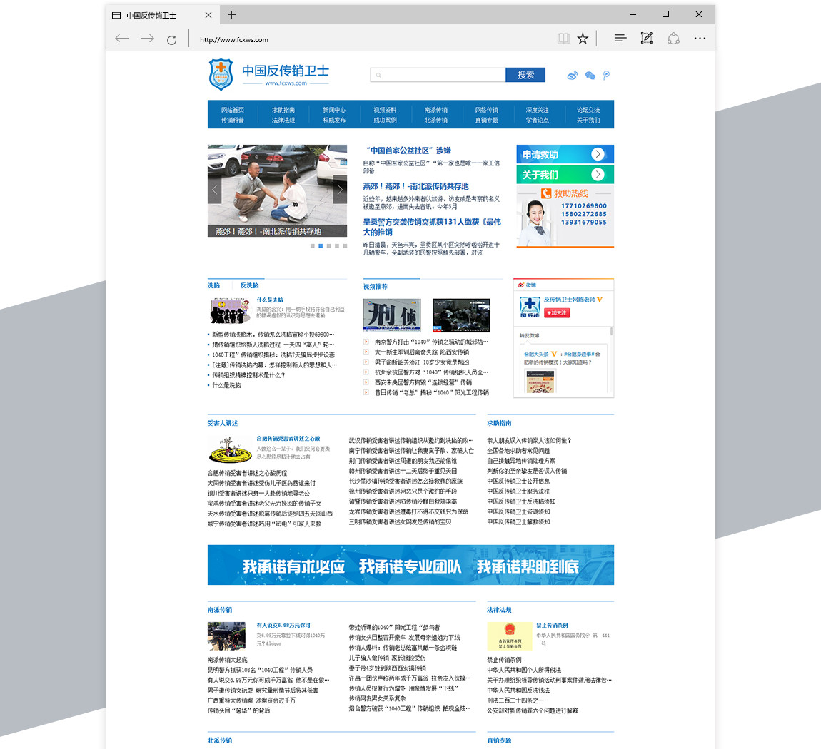 中国反传销卫士-案例 中国反传销卫士-案例
